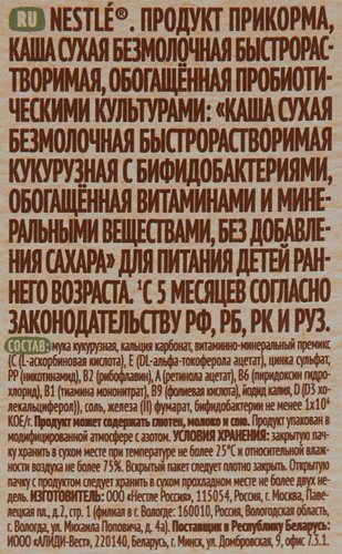 

Каша Nestle безмолочная кукурузная для начала прикорма 200 г