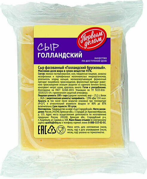 Сыр Первым Делом Голландский 45% фасованный, 0,19-