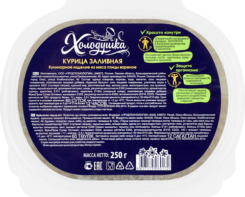 

Курица Холодушка заливная 250 г