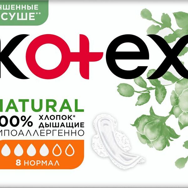 Прокладки гигиенические Kotex Нэчурал нормал 8шт