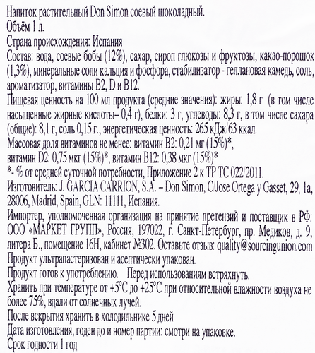 

Напиток растительный DON SIMON Соевый, шоколадный, 1000мл