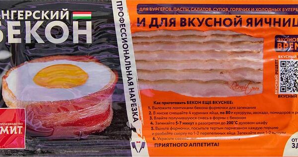 Бекон Ремит Венгерский 	копчено-вареный 200г