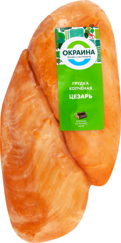 

Грудка куриная Окраина Цезарь варёно-копчёная вес