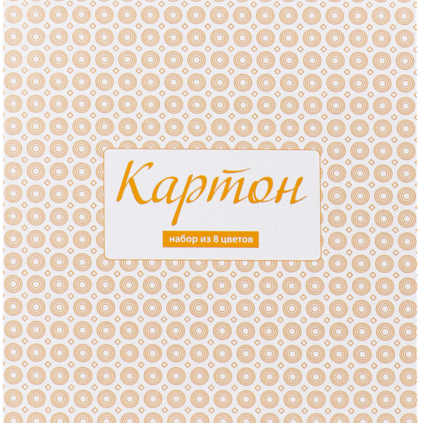 Картон цветной 365 ДНЕЙ 8 цветов, 8 листов