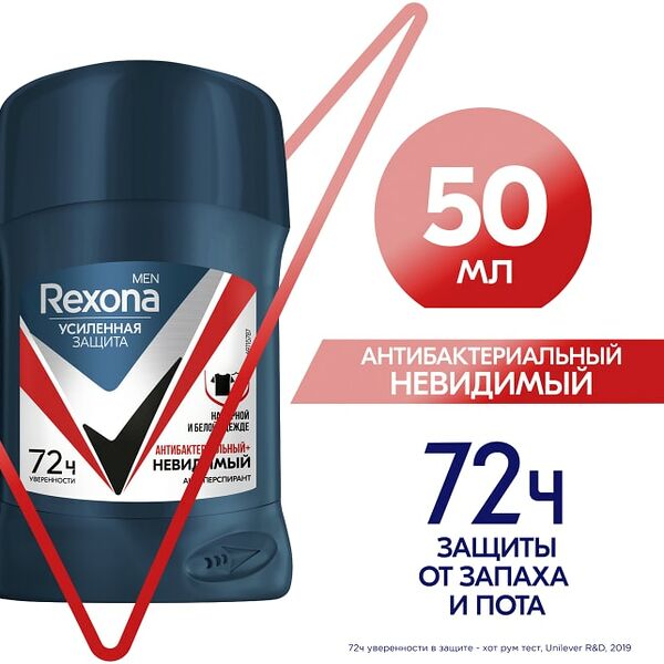 Антиперспирант Rexona Men Антибактериальный и невидимый на черном и белом 50мл
