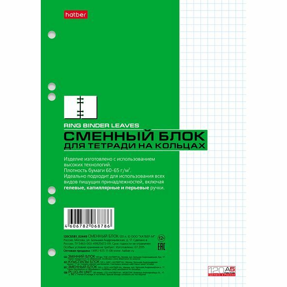 Сменный блок 120л А5ф д/тетр на кольцах 6 отверстий  120СБ5B1_02449