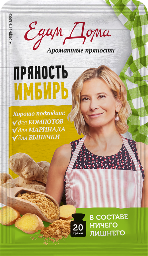 

Имбирь ЕДИМ ДОМА молотый