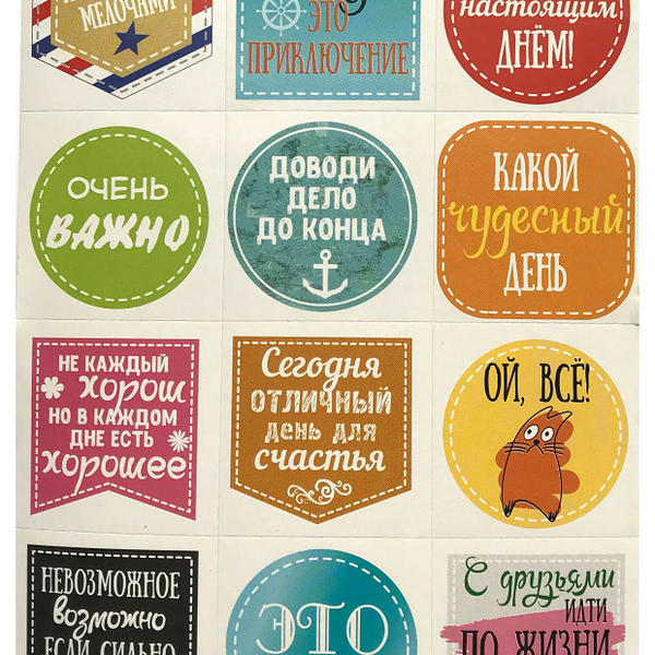 Наклейки мотивационные