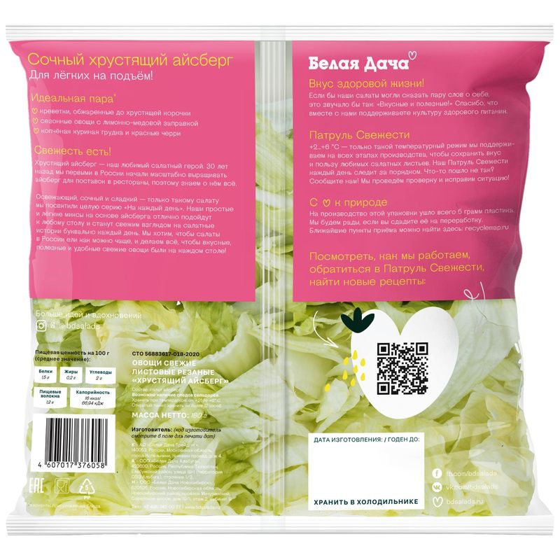 

Салат Белая Дача Хрустящий айсберг, 180 г