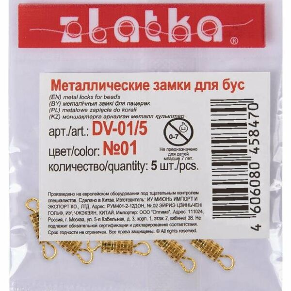 Замок для бус Zlatka винт под золото, 15х3,5 мм, 5 шт