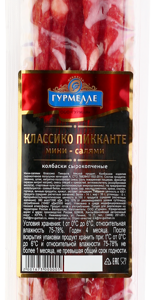 Колбаски ГУРМЕЛЛЕ Классико Пикканте мини-салями с/к катА вес до 500г