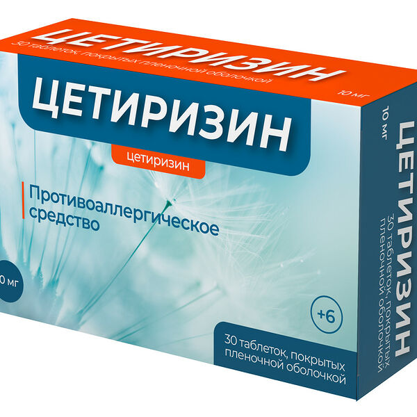 Цетиризин таблетки 10 мг 30 шт