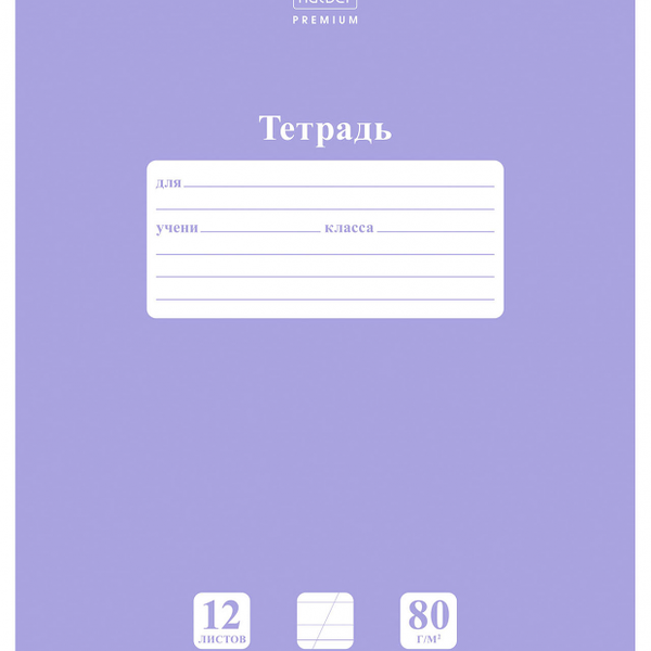 Тетрадь Hatber А5 косая линейка, 12 листов