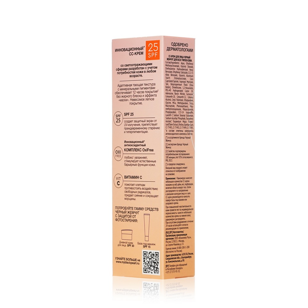 

CC-крем для лица Черный Жемчуг SPF Expert SPF 25 40 мл