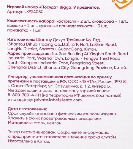 

Игровой набор BIGGA Посуда, 9 предметов, Арт. LK924067