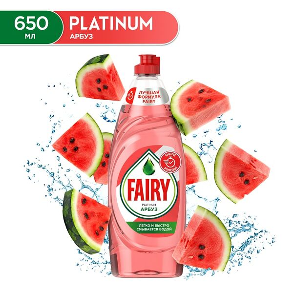 Средство для мытья посуды Fairy Platinum Арбуз 650мл
