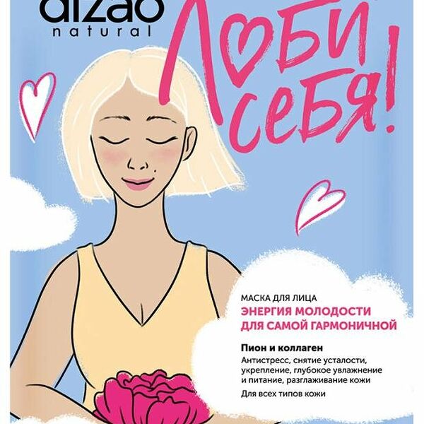 Маска для лица Dizao Люби себя! Пион и коллаген Энергия молодости для самой гармоничной тканевая