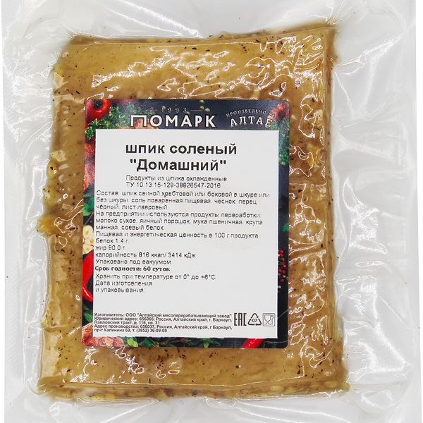 Шпик ПОМАРК Домашний соленый в/у вес до 800г