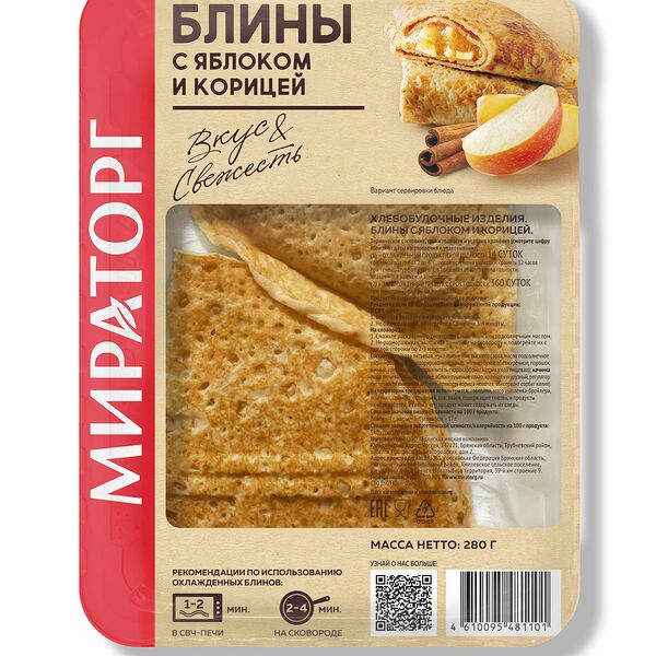 Блины Мираторг с яблоком и корицей