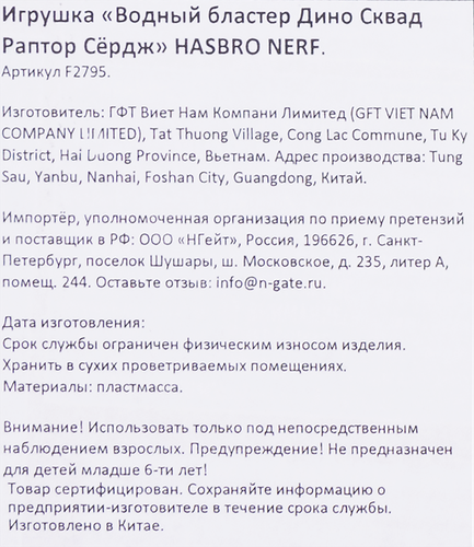 

Игрушка SUPERSOAKER Водный бластер Nerf Дино Сквад Раптор Сердж