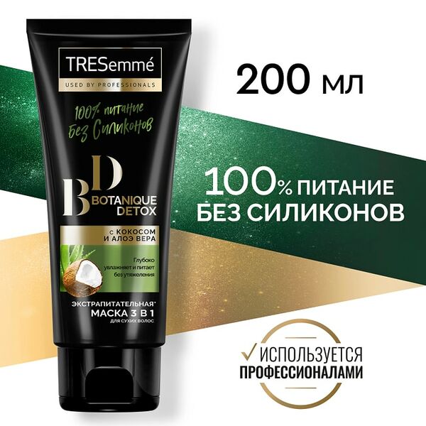 Маска для волос TRESemme Botanique Detox питательная с кокосом и алоэ вера увлажнение без утяжеления 200мл