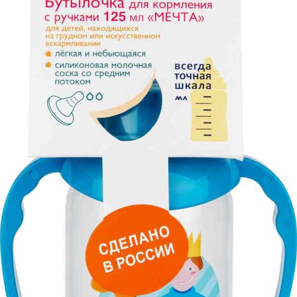 Бутылочка для кормления Мечта ПоМа с ручками, с 4 месяцев