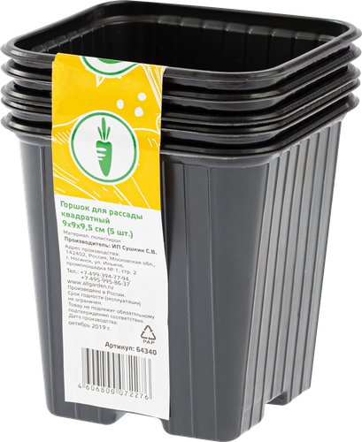 

Горшочек для рассады 9х9х9.5см арт. 64340 5 шт