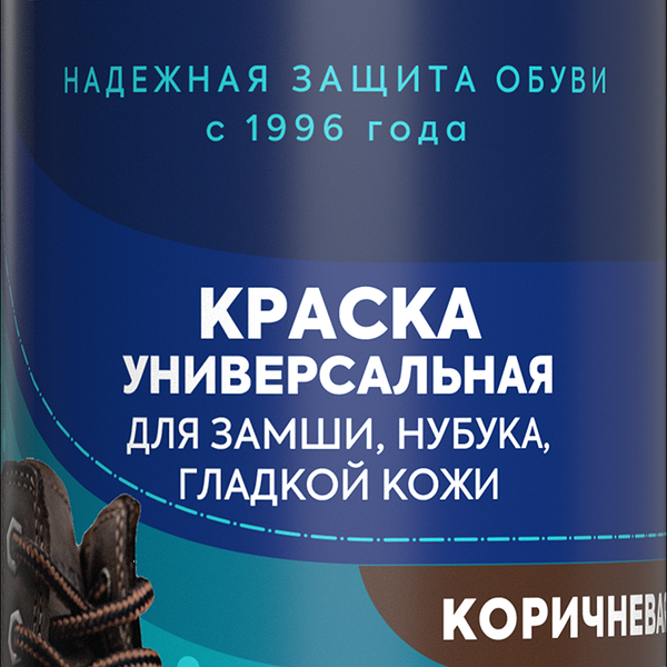 Аэрозоль Дивидик Универсальная краска для гладкой кожи, велюра, нубука и текстиля, коричневая 250 мл