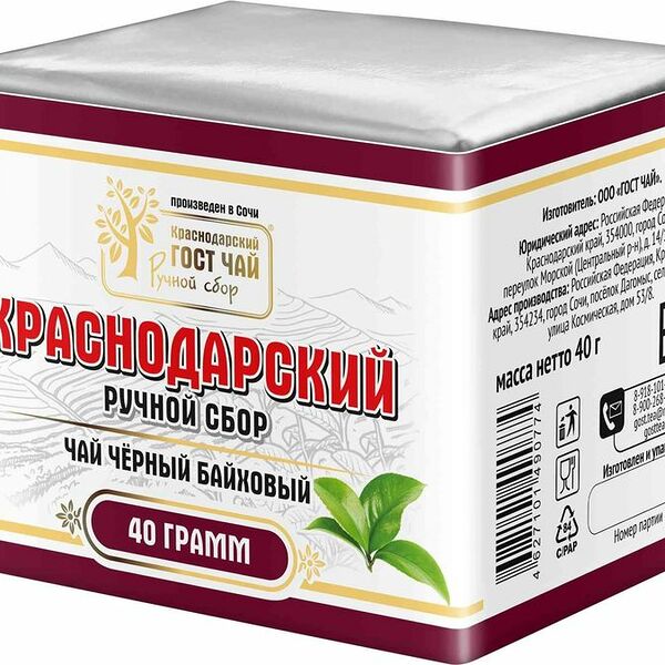 Чай черный Краснодарский ручной сбор бандероль