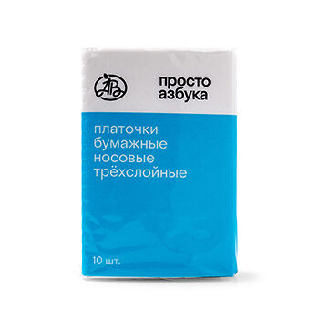 Платочки бумажные Просто Азбука трехслойные, Россия