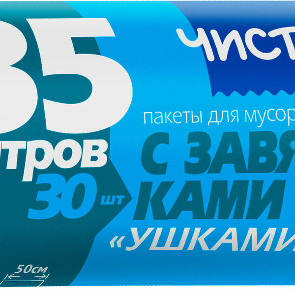 Пакеты для мусора Чистюля с завязками-ушками синие