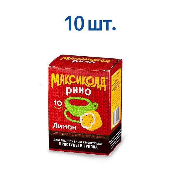 Максиколд Рино порошок лимон 10 шт