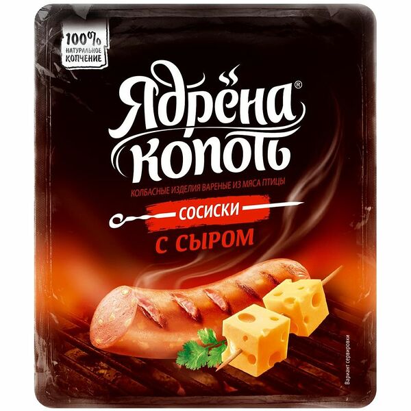 Сосиски Ядрена копоть С сыром, 420г