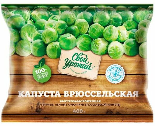 Капуста брюссельская Свой Урожай замороженная