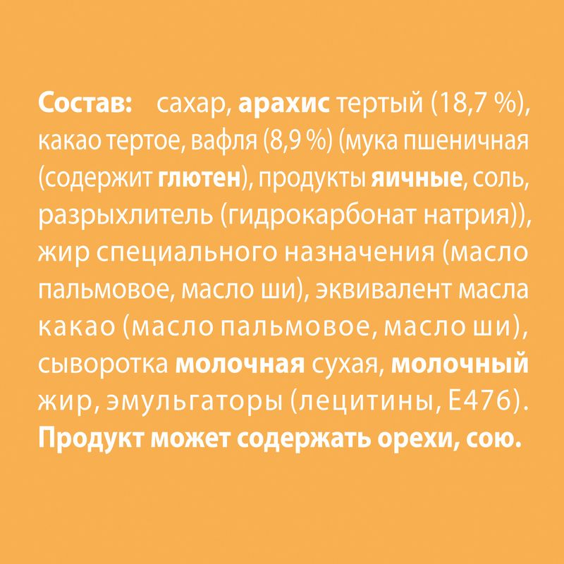 

Коробка конфет Россия - Щедрая Душа! Родные просторы с арахисовой начинкой, 125 г