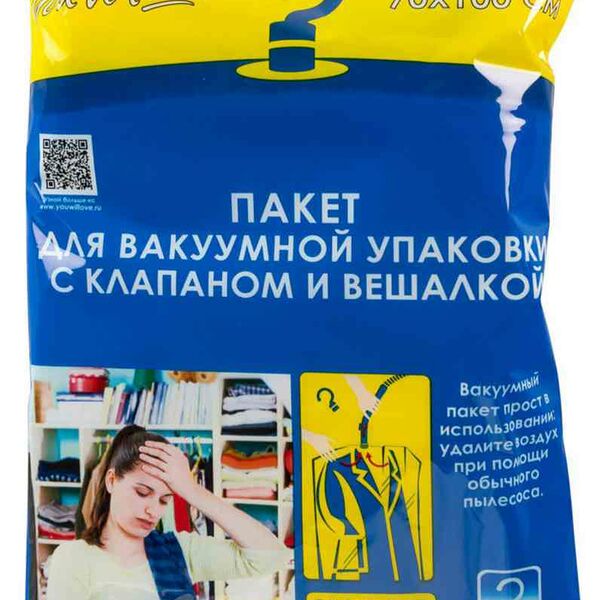 Пакет вакуумный You'll Love с клапаном и вешалкой, 70×100 см