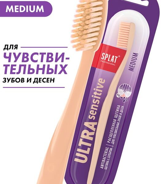 Зубная щетка Splat Ultra Sensitive средней жесткости (Бежевая)
