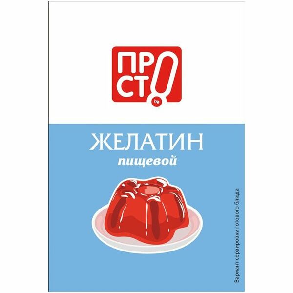 Желатин пищевой Пр!ст, 20г