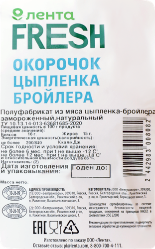 

Цыпленок-бройлер ЛЕНТА FRESH Окорочок зам вес до 950г