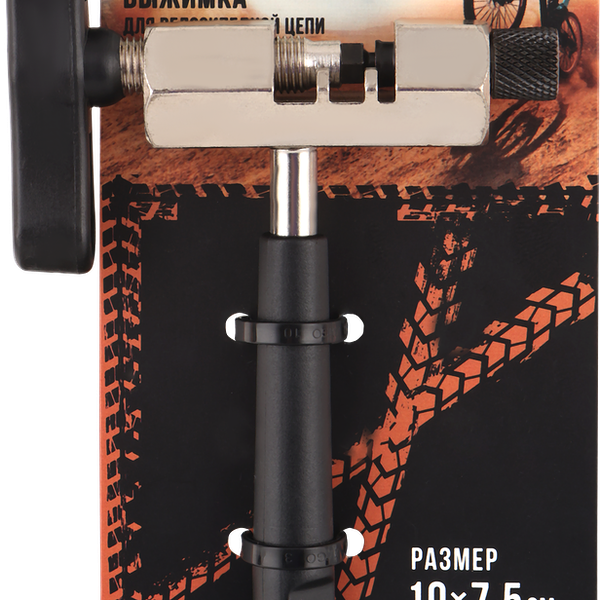 Выжимка для велосипедной цепи, Арт. KT-724F
