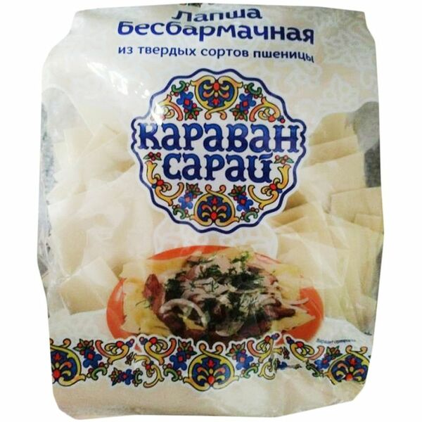 Лапша Караван-Сарай бесбармачная 250г