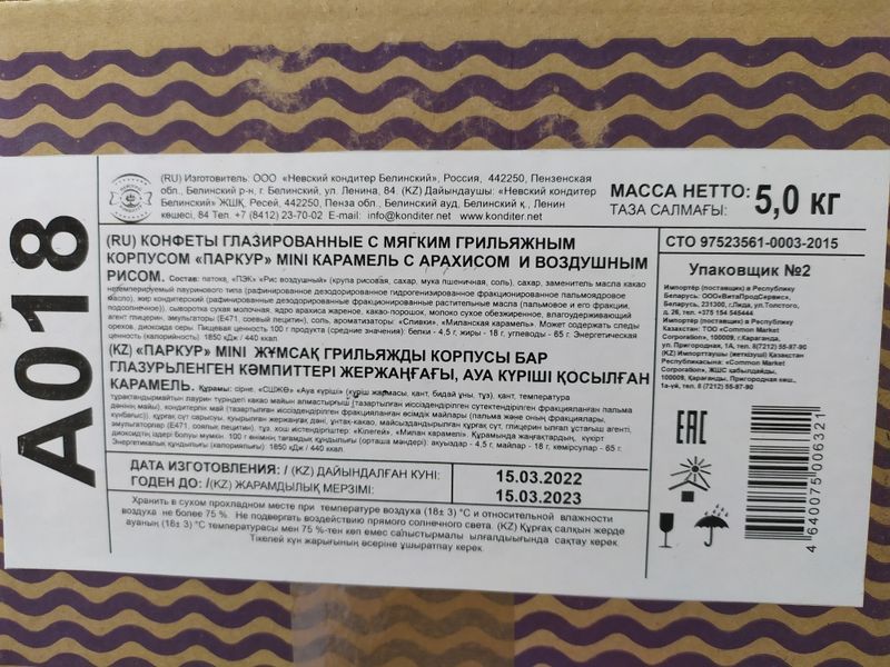 

Карамель Невский кондитер Паркур Mini с арахисом и воздушным рисом вес