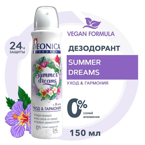 Дезодорант Deonica Summer Dreams 150мл