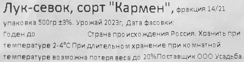 

Лук-севок ДачиУдачи Кармен, фракция 14/21, 500 г