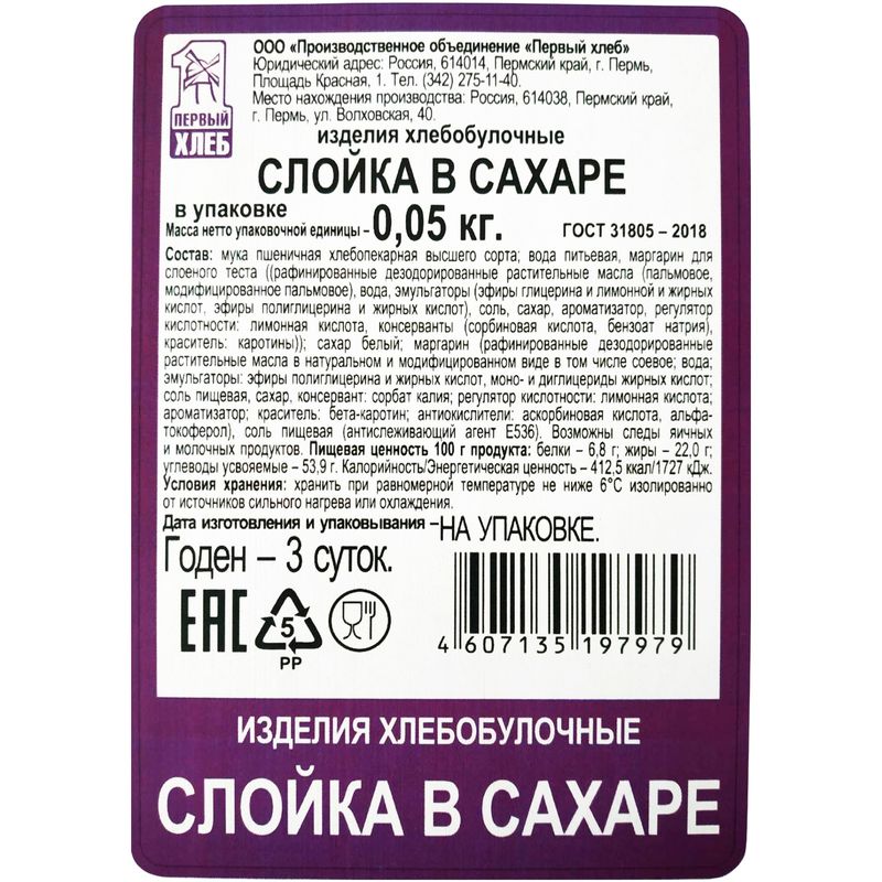 

Слойка Первый Хлеб в сахаре 50 г