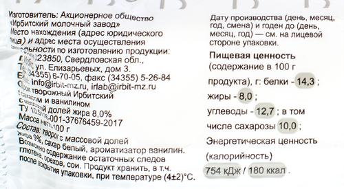 

Сырок творожный Ирбитский с ванилью 8% 100 г