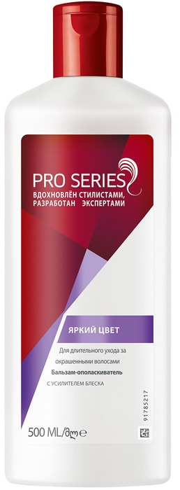 

Бальзам-ополаскиватель Wella Pro Series Яркий цвет 500 мл