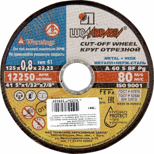 Круг отрезной по металлу LugaAbrasiv, 125×0,8×22,23  мм