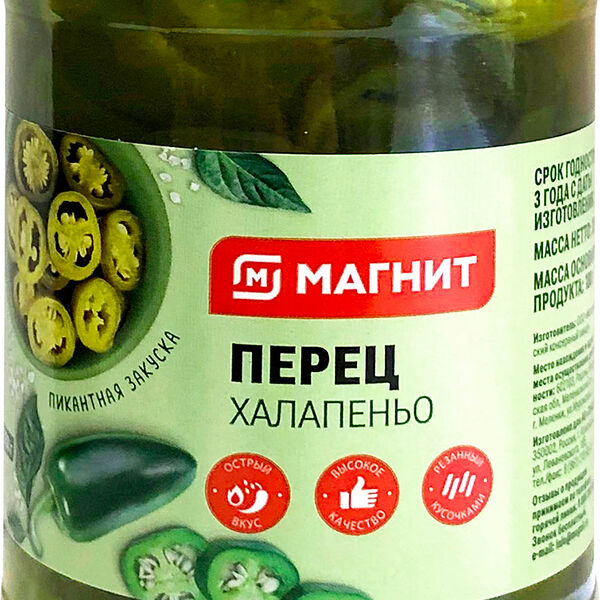 Перец Магнит Халапеньо