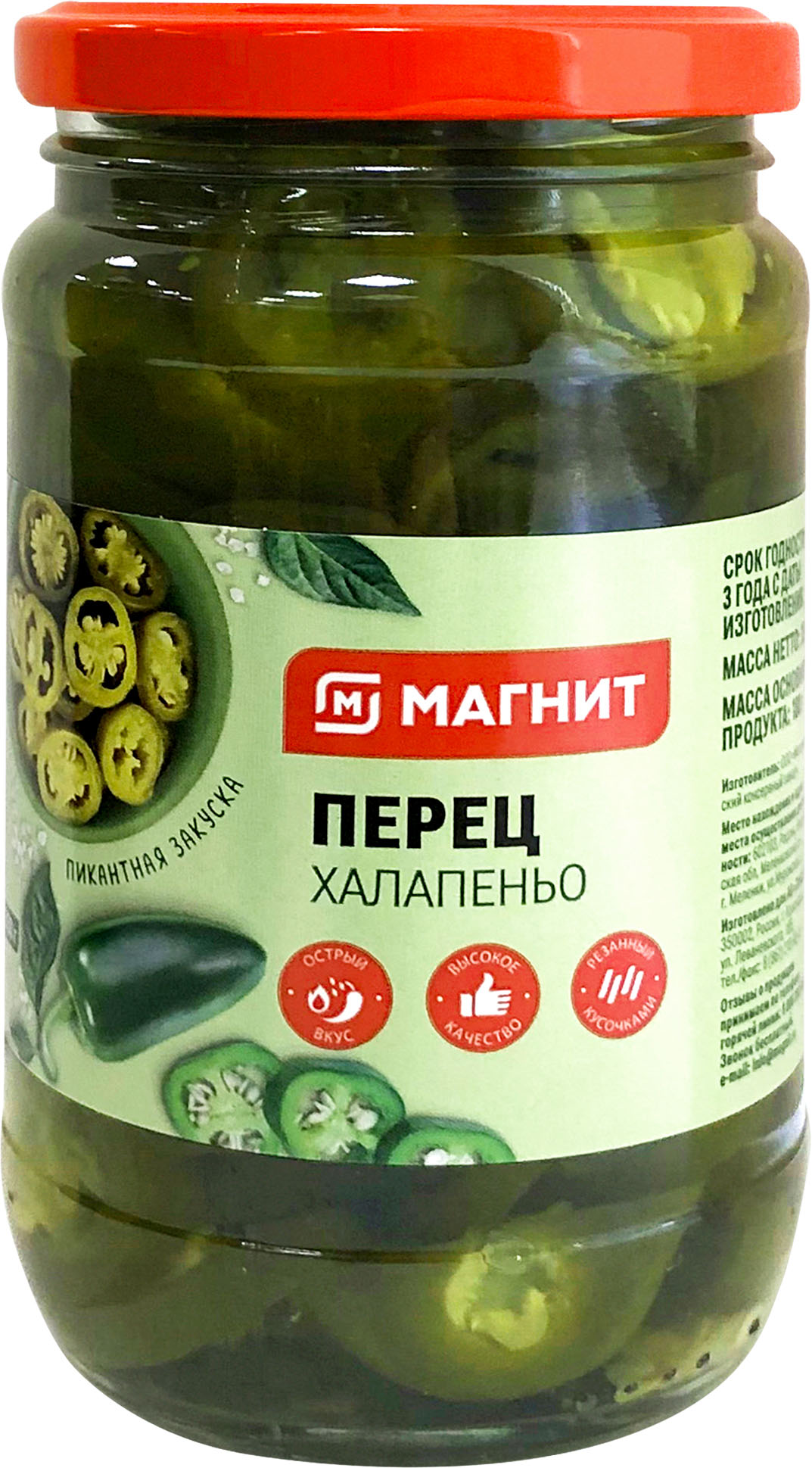 

Перец Магнит Халапеньо